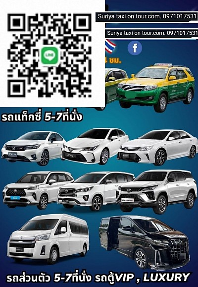บริการรถ taxi & private